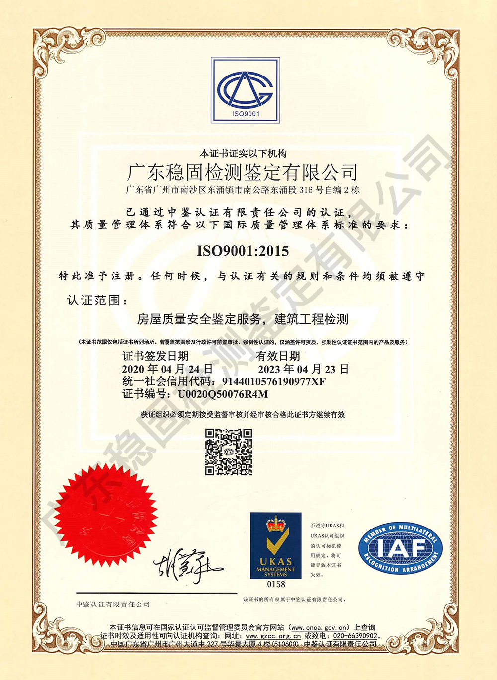 ISO认证证书（质量管理体系）